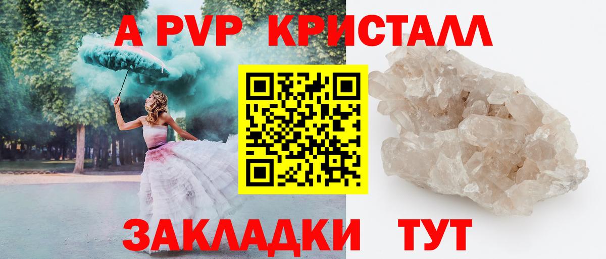Alpha PVP крисы CK Лениногорск