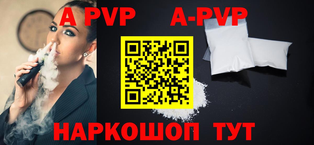 Alpha-PVP мука  Вход с VPN  Лениногорск  Alpha-PVP СК 