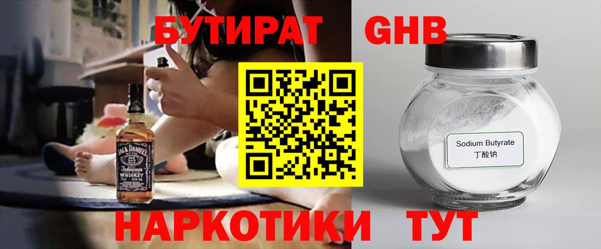 Лениногорск  Бутират  Вход с VPN  Бутират GHB 