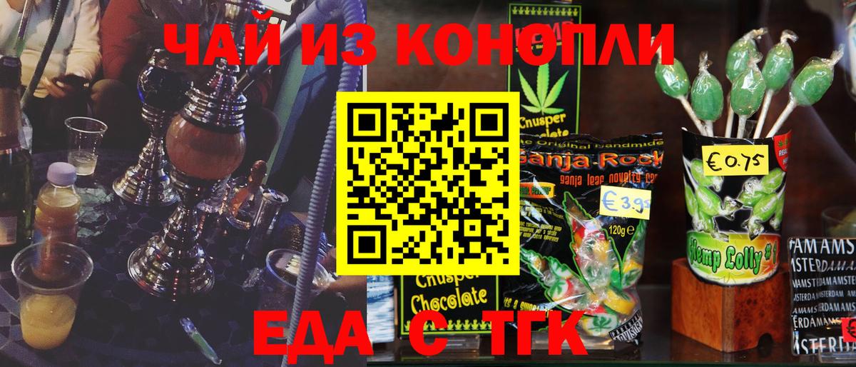 Печенье с ТГК конопля  Вход с VPN  Лениногорск 