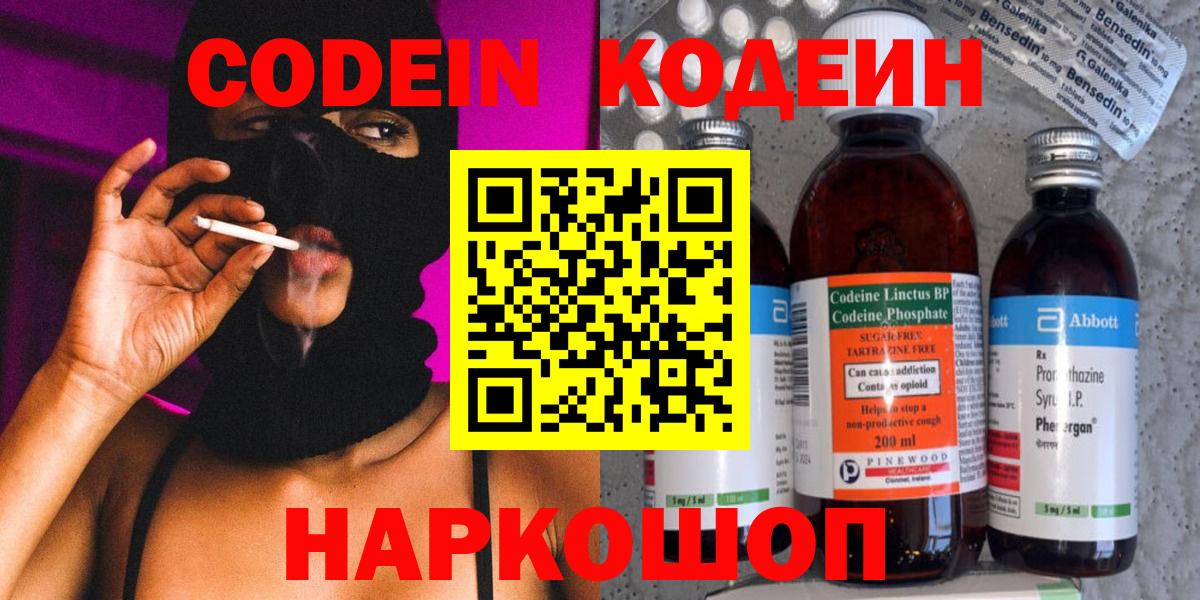 Лениногорск  Codein Purple Drank  Кодеин напиток Lean (лин)  Вход с VPN 