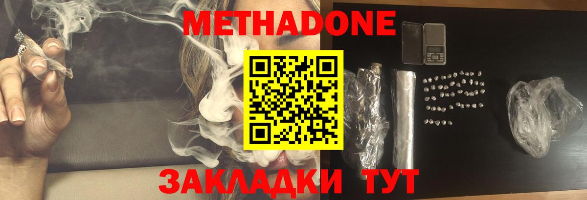 МЕТАДОН VHQ Лениногорск